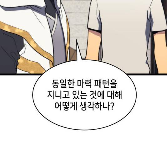 아르세니아의 마법사 76화 25