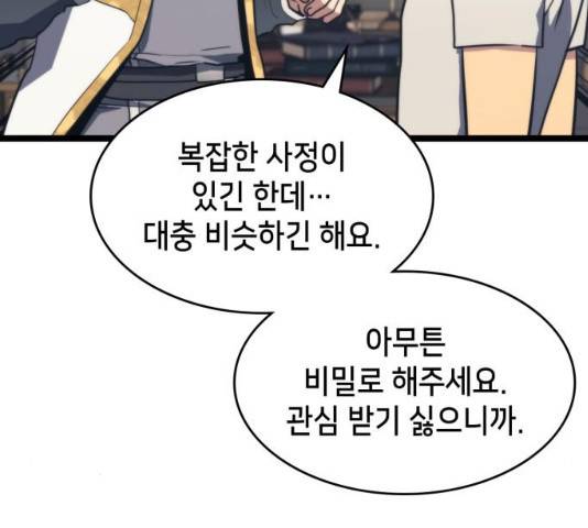 아르세니아의 마법사 76화 33