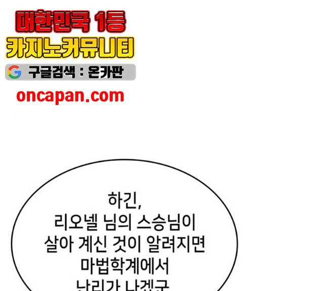 아르세니아의 마법사 76화 34
