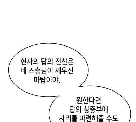 아르세니아의 마법사 76화 37