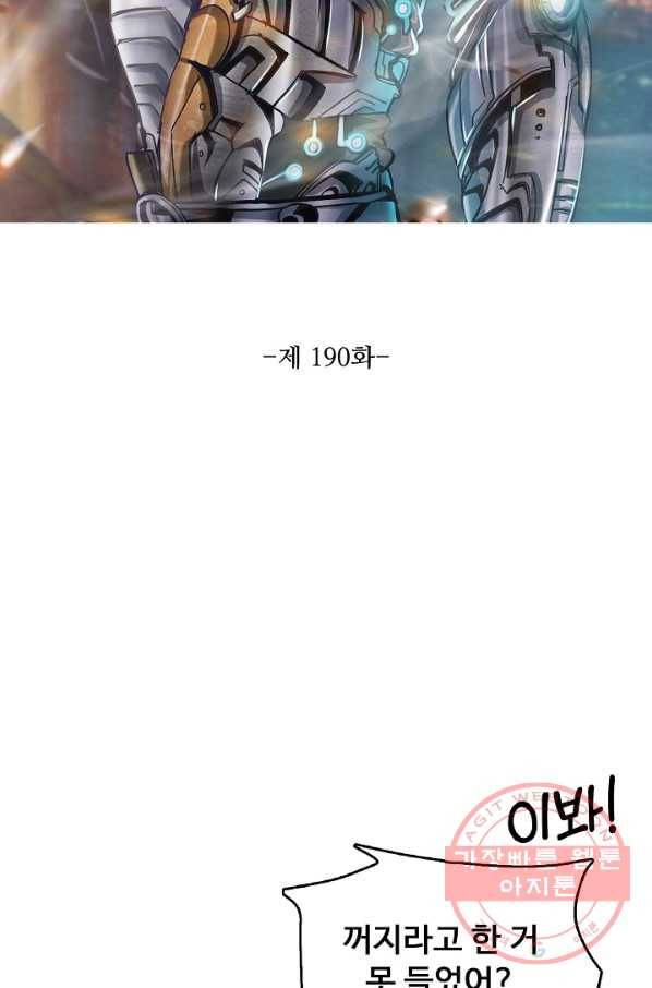 이 말세의 구세주 나란 남자 190화 2