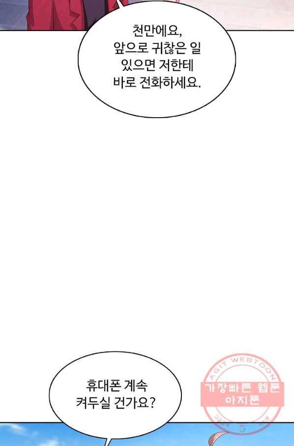 이 말세의 구세주 나란 남자 190화 11