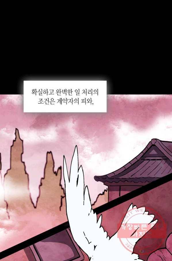 황제의 연인 38화 2