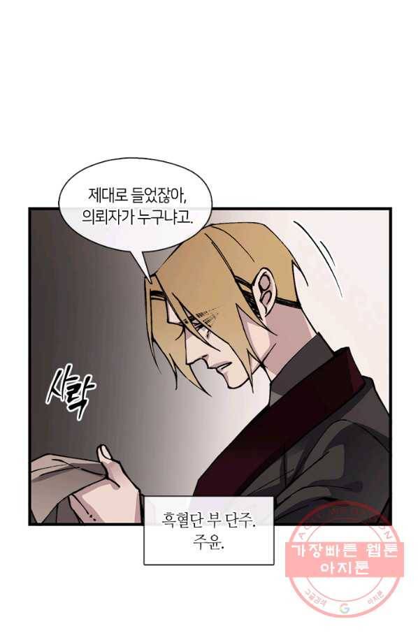황제의 연인 38화 10