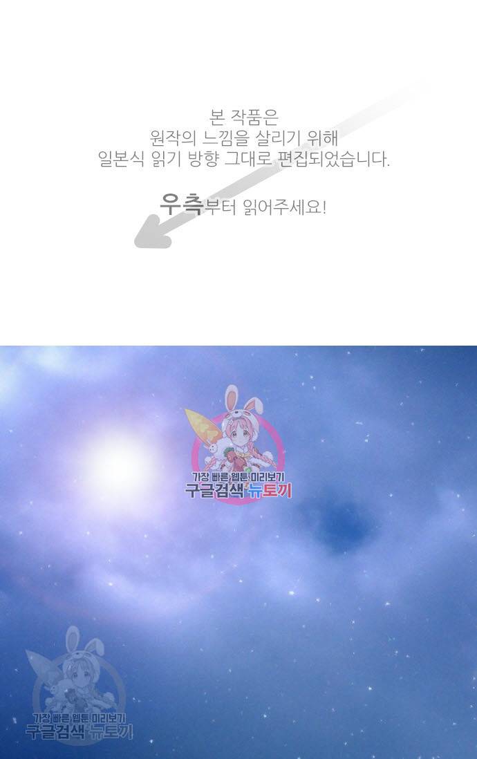 우사미 군의 비밀! 111화 1