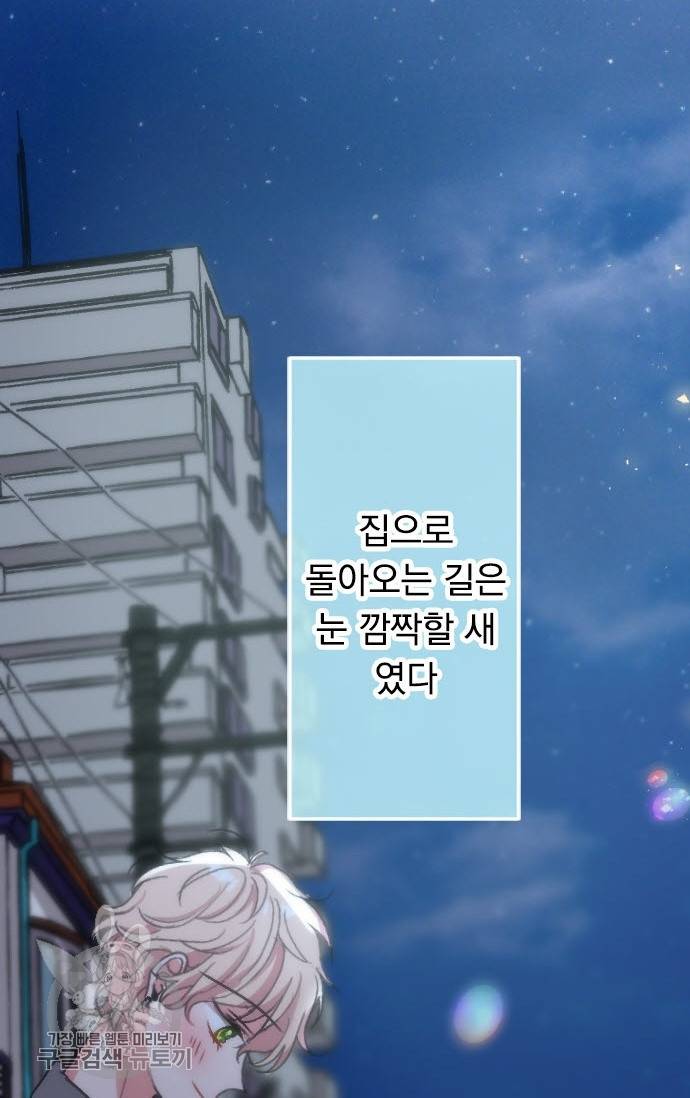 우사미 군의 비밀! 111화 2