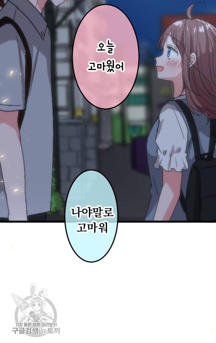 우사미 군의 비밀! 111화 3