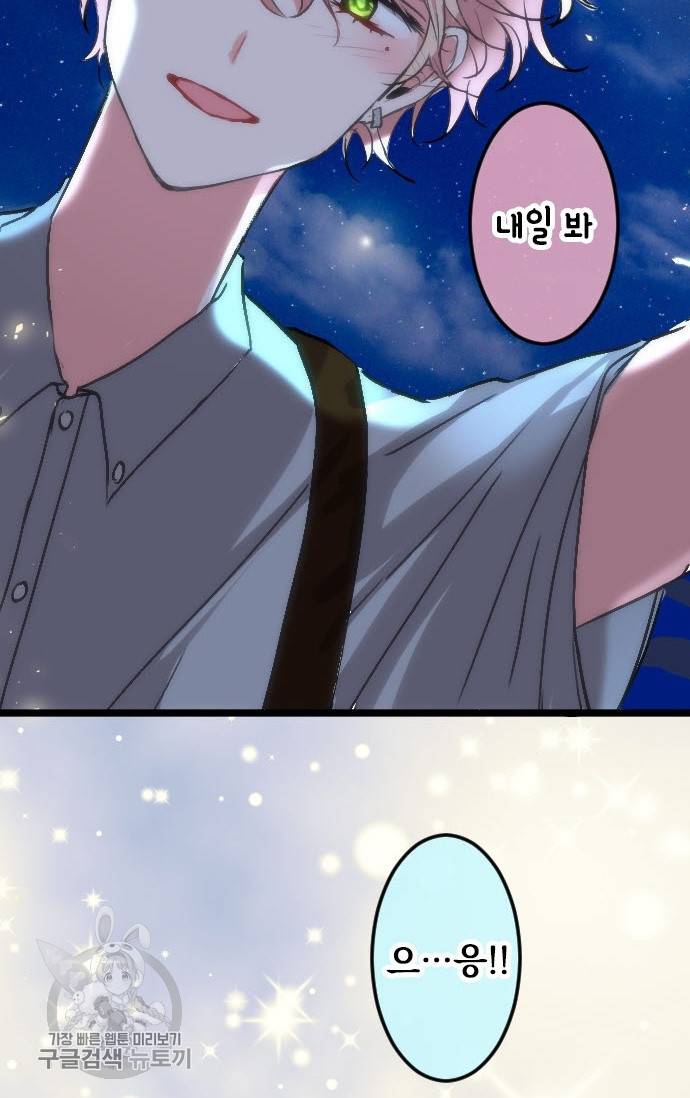 우사미 군의 비밀! 111화 7