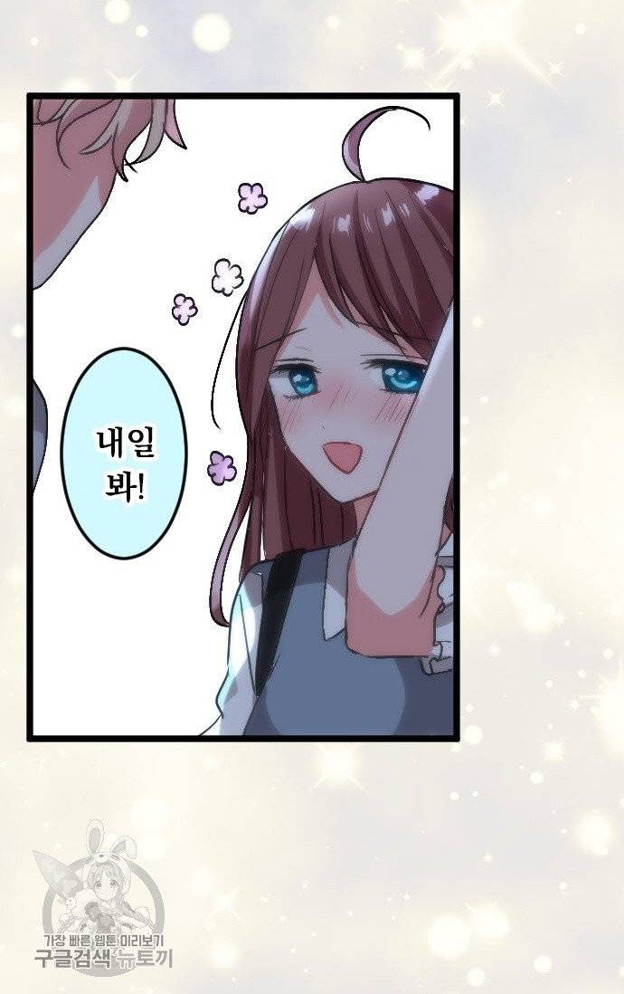 우사미 군의 비밀! 111화 8