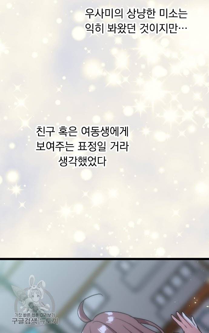 우사미 군의 비밀! 111화 9