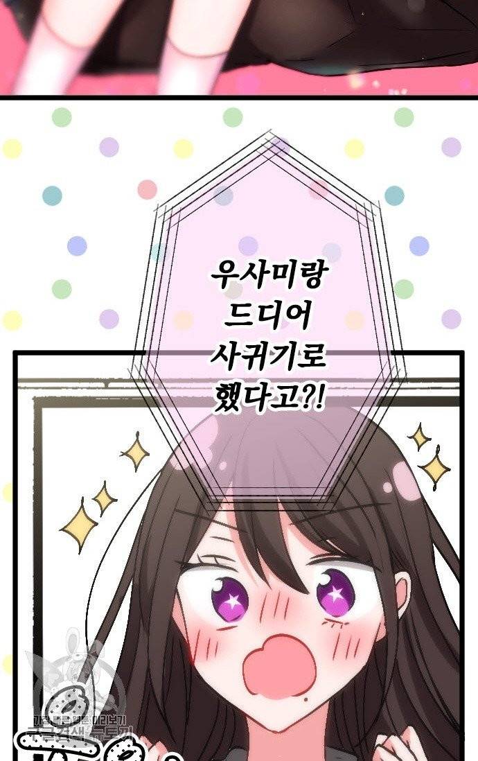 우사미 군의 비밀! 111화 12