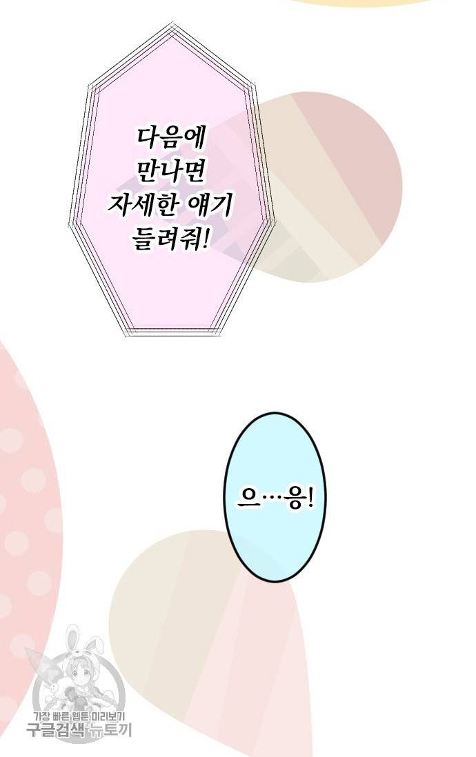 우사미 군의 비밀! 111화 15