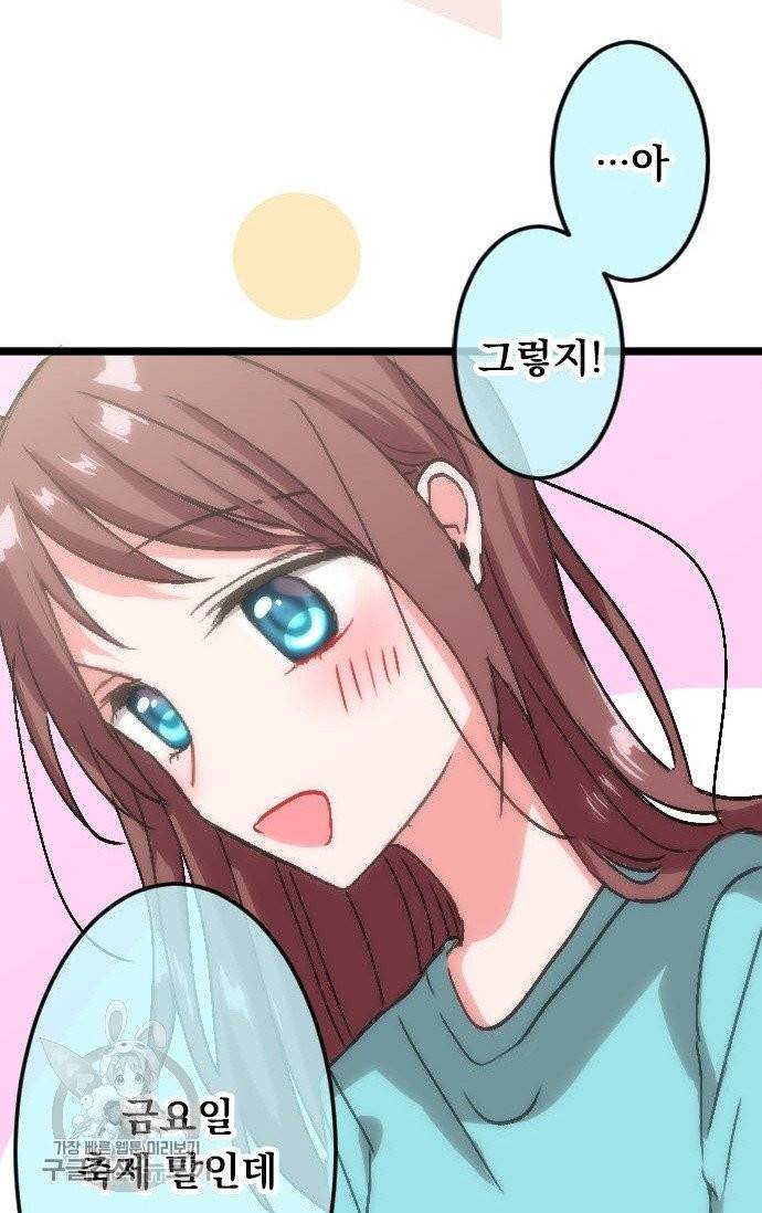 우사미 군의 비밀! 111화 16