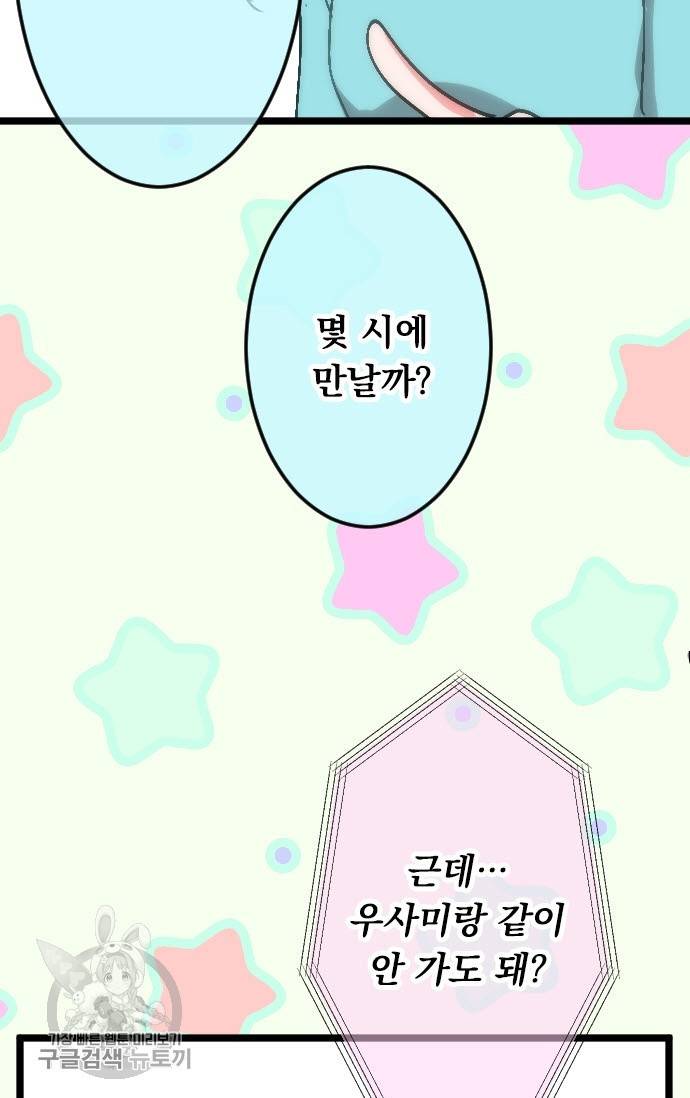 우사미 군의 비밀! 111화 17