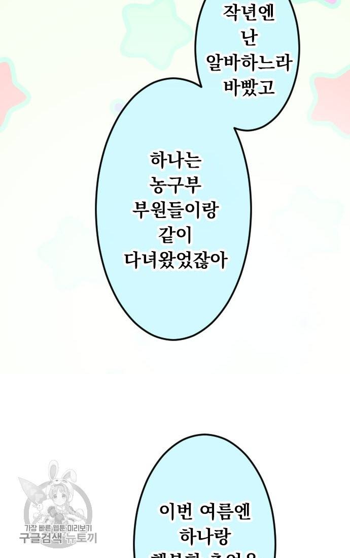 우사미 군의 비밀! 111화 19