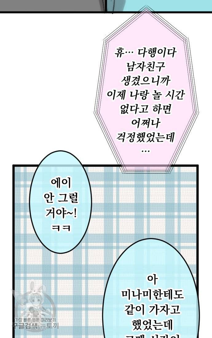 우사미 군의 비밀! 111화 21