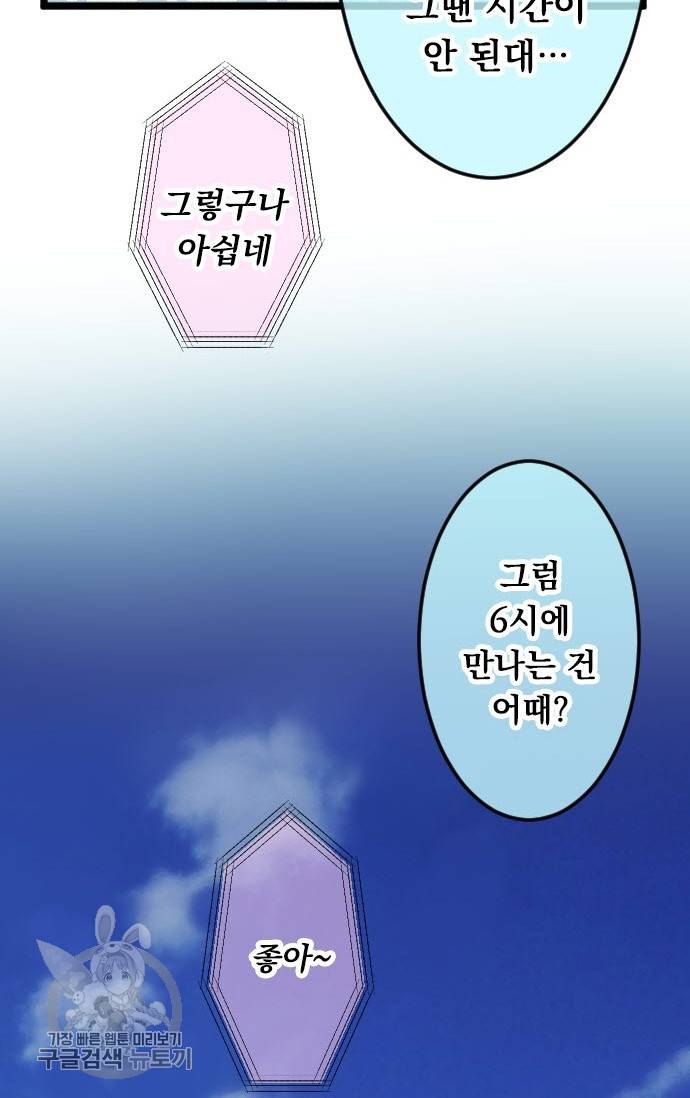 우사미 군의 비밀! 111화 22
