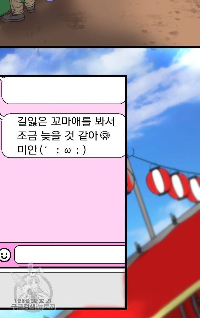 우사미 군의 비밀! 111화 25