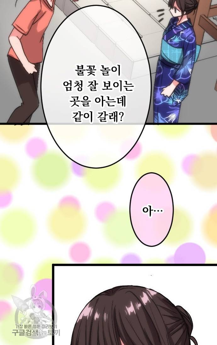 우사미 군의 비밀! 111화 28