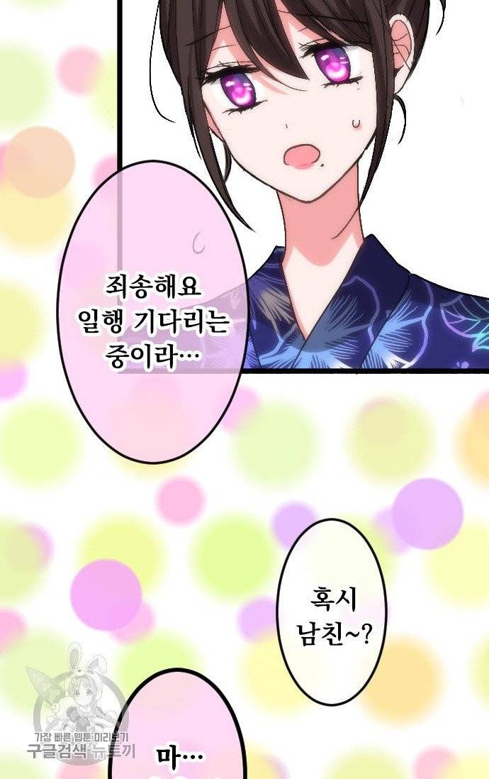 우사미 군의 비밀! 111화 29