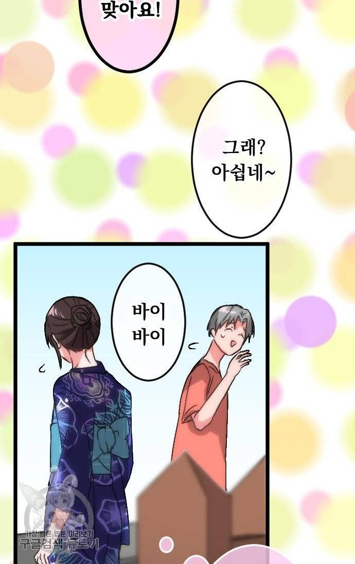 우사미 군의 비밀! 111화 30