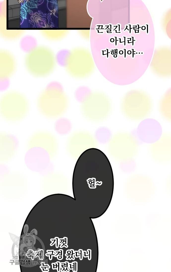 우사미 군의 비밀! 111화 31