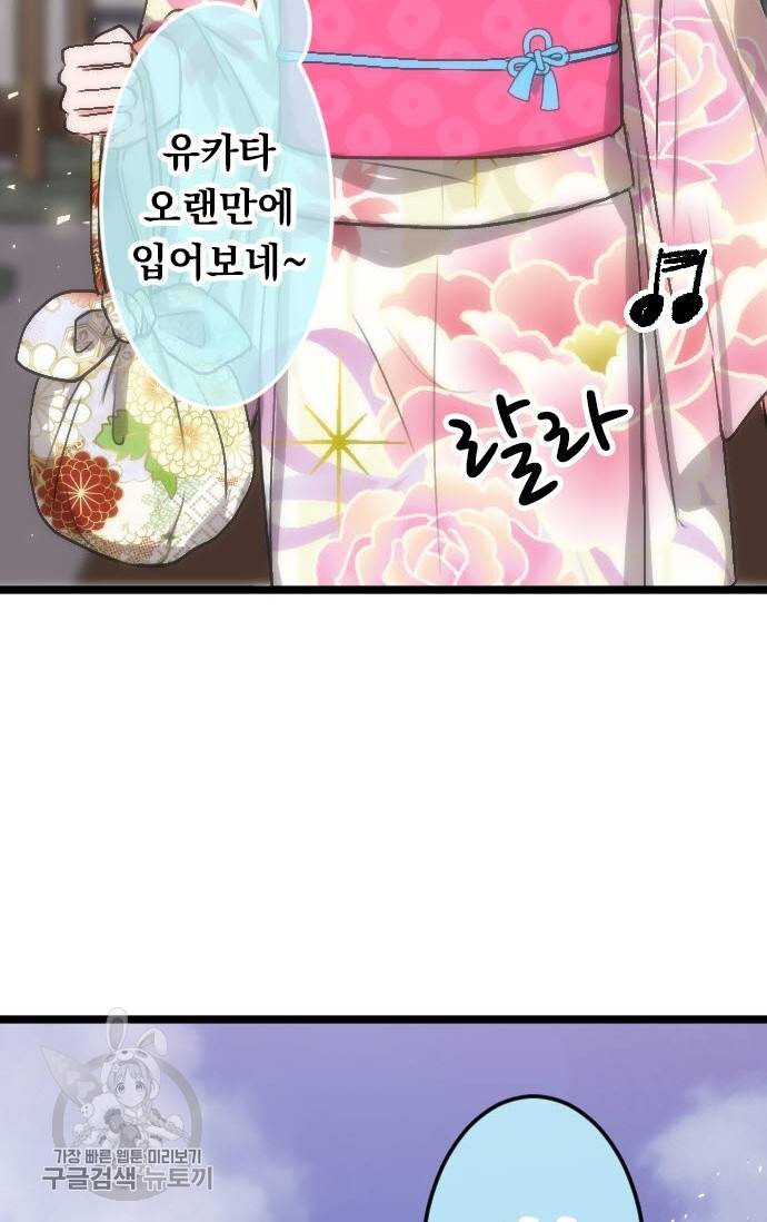 우사미 군의 비밀! 111화 40
