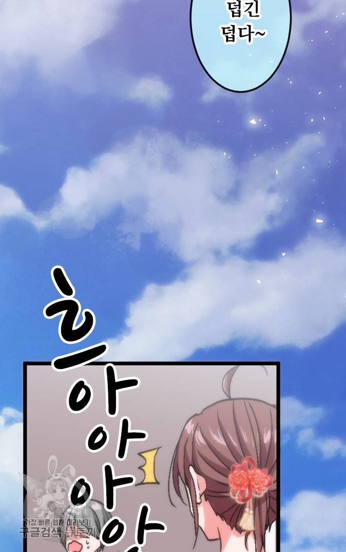 우사미 군의 비밀! 111화 41