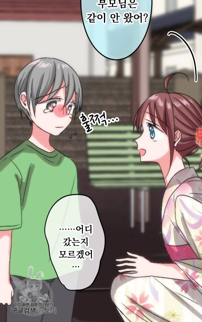 우사미 군의 비밀! 111화 43
