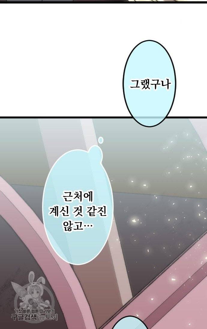우사미 군의 비밀! 111화 44