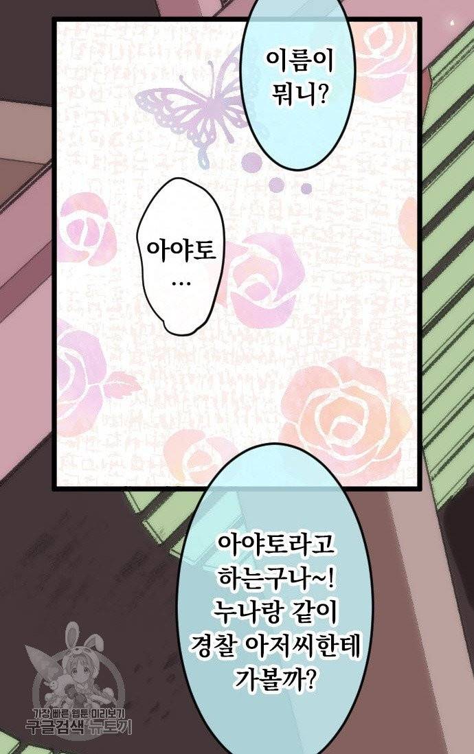 우사미 군의 비밀! 111화 45