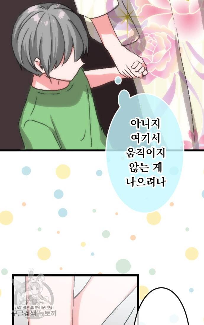 우사미 군의 비밀! 111화 47