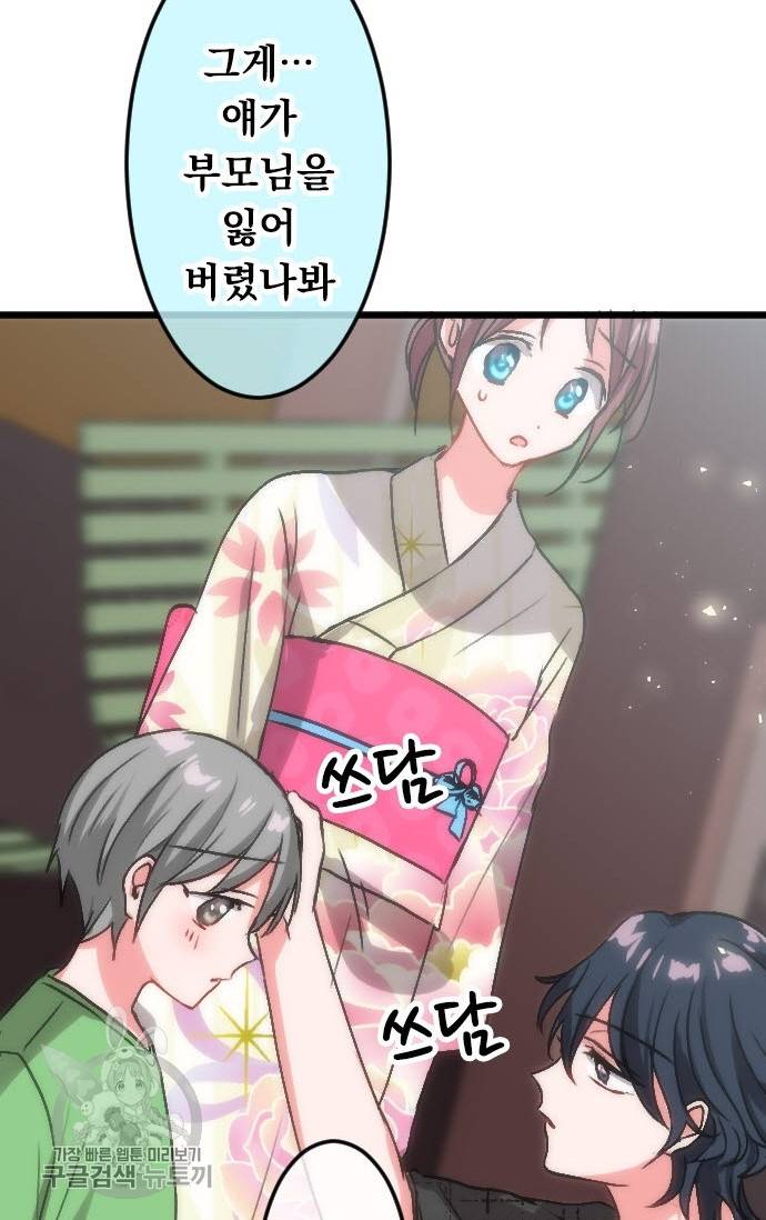 우사미 군의 비밀! 111화 52