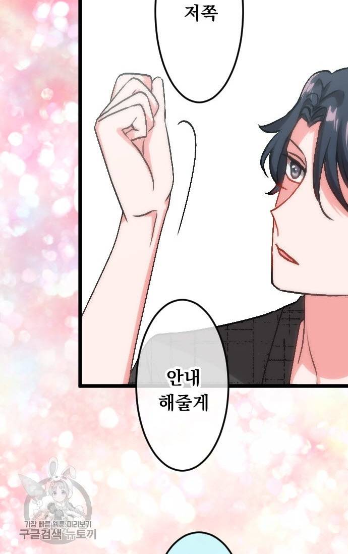 우사미 군의 비밀! 111화 54