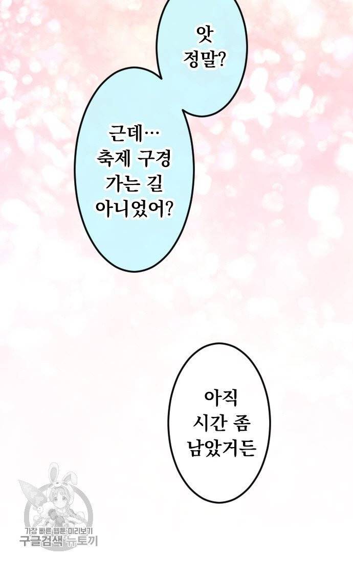 우사미 군의 비밀! 111화 55