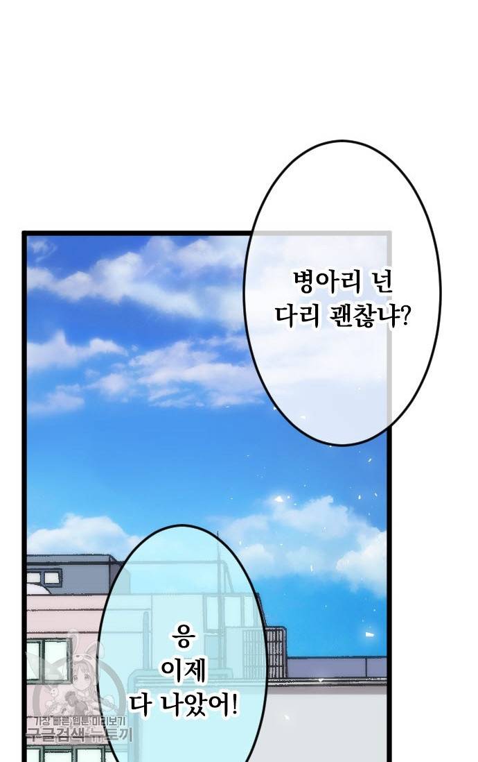 우사미 군의 비밀! 111화 56
