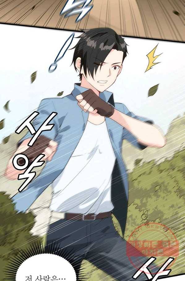 생존 마스터가 되었다 2화 3