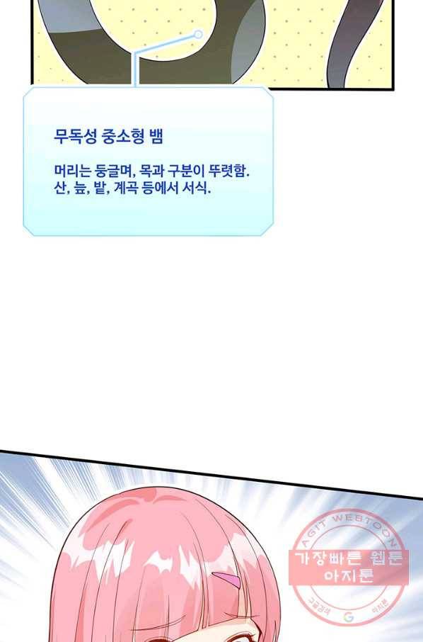 생존 마스터가 되었다 2화 7