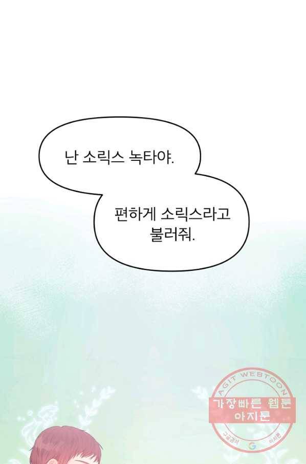 그 책에 마음을 주지 마세요 18화 1