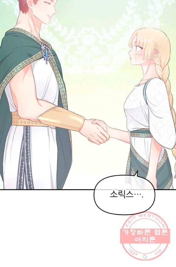 그 책에 마음을 주지 마세요 18화 2