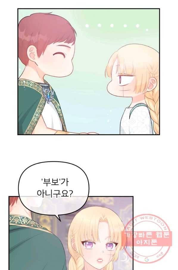 그 책에 마음을 주지 마세요 18화 3
