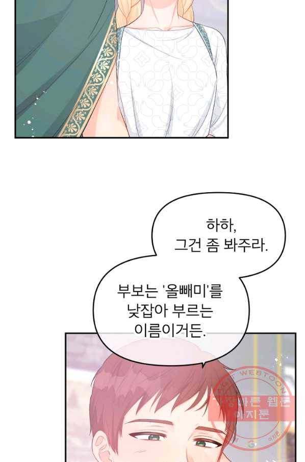 그 책에 마음을 주지 마세요 18화 4