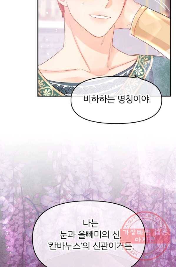 그 책에 마음을 주지 마세요 18화 5