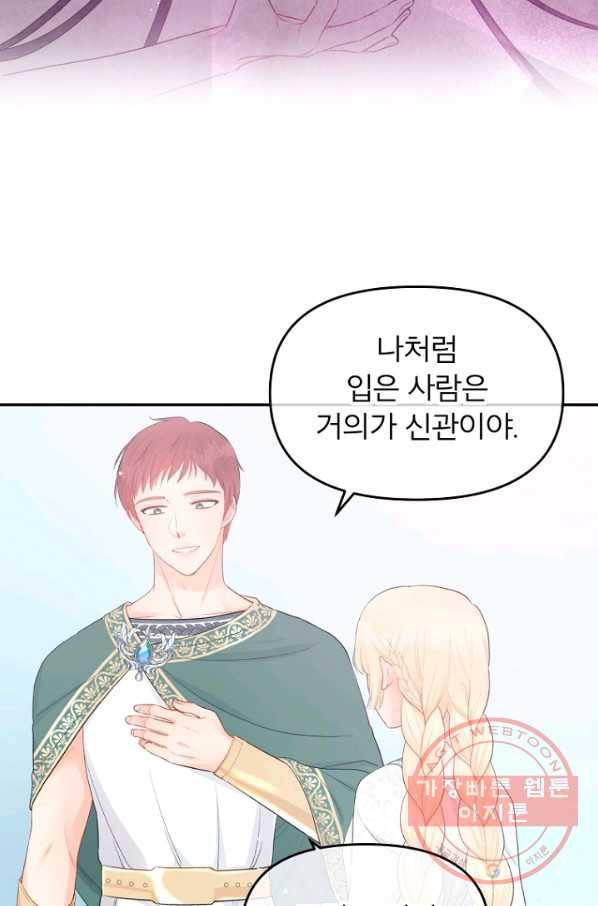 그 책에 마음을 주지 마세요 18화 7