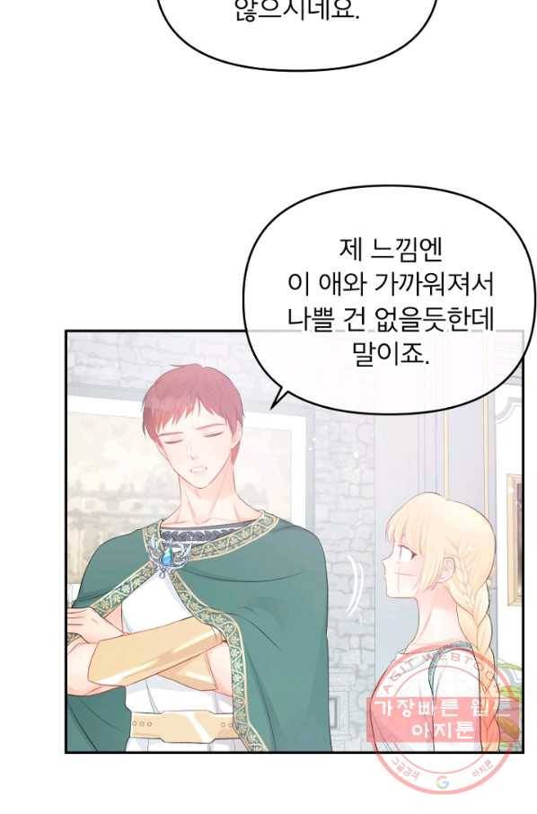 그 책에 마음을 주지 마세요 18화 11