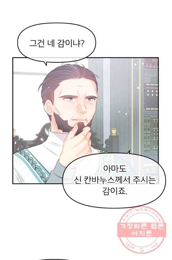 그 책에 마음을 주지 마세요 18화 12