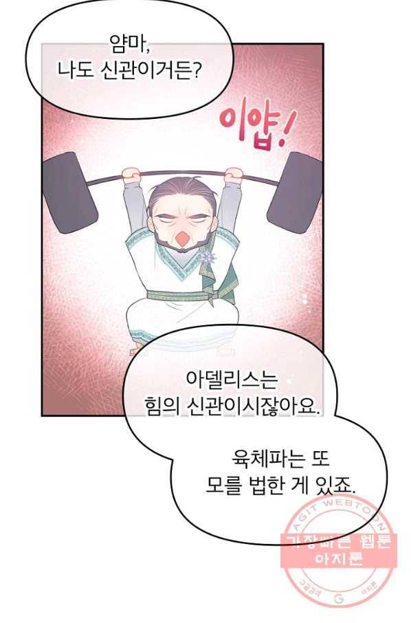 그 책에 마음을 주지 마세요 18화 13