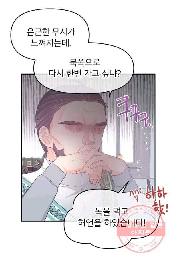 그 책에 마음을 주지 마세요 18화 14