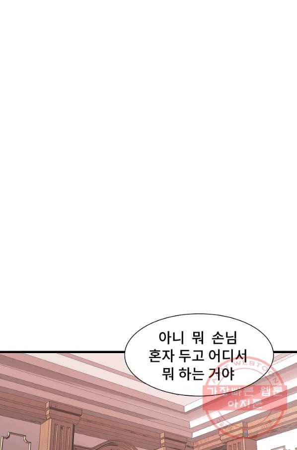 아싸가 알아버렸다 42화 4