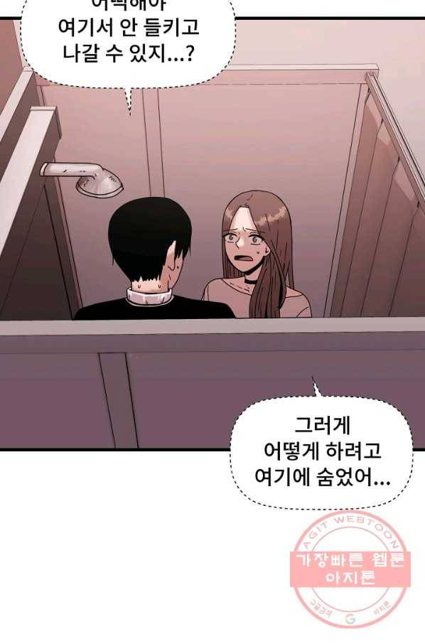 아싸가 알아버렸다 42화 17